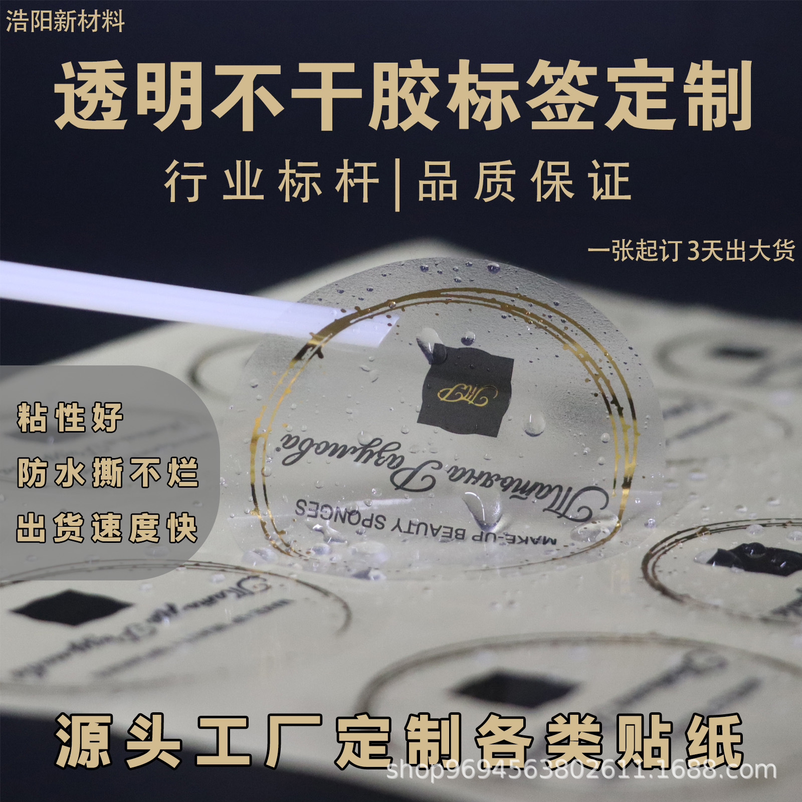Наклейка индивидуальная печать самоклеящаяся бесплатная доставка горячее тиснение логотип товарный знак водонепроницаемая прозрачная пластиковая этикетка индивидуализация