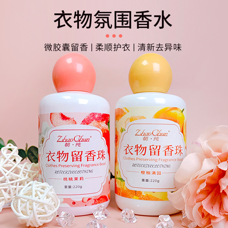 Chao Chun 220g protective clothing leaving fragrant beads supple protective clothing lasting fragrant protective clothing fragrant beads microcapsules fragrant beans wholesale
