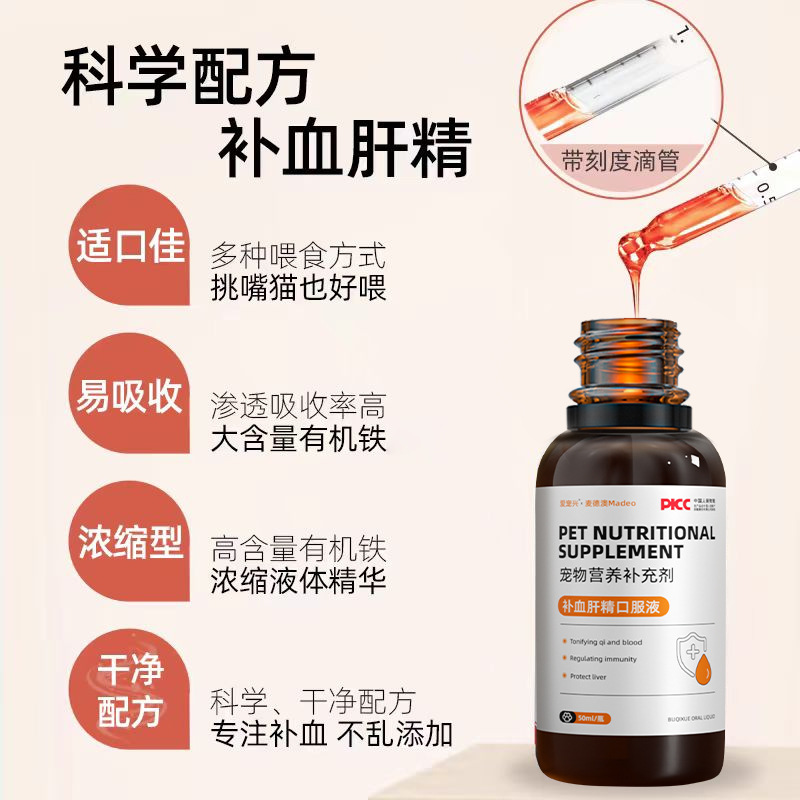 Blood-Replenishing Liver Essence for Cats and Dogs after Postpartum Surgery, Liver-Protecting and Liver-Replenishing Pet Nutritional Supplement, Blood-Replenishing Oral Liquid