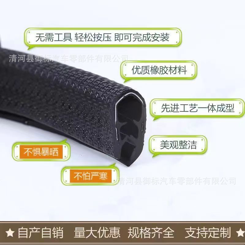Car door anti-collision strip universal door border anti-collision protection rubber strip paste-free decorative articles