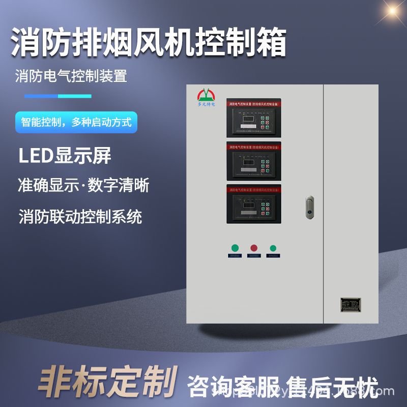 Ящик управления для вентилятора дымоудаления с двойным питанием, односкоростной и двухскоростной, быстрый автоматический ящик распределения для дымоудаления