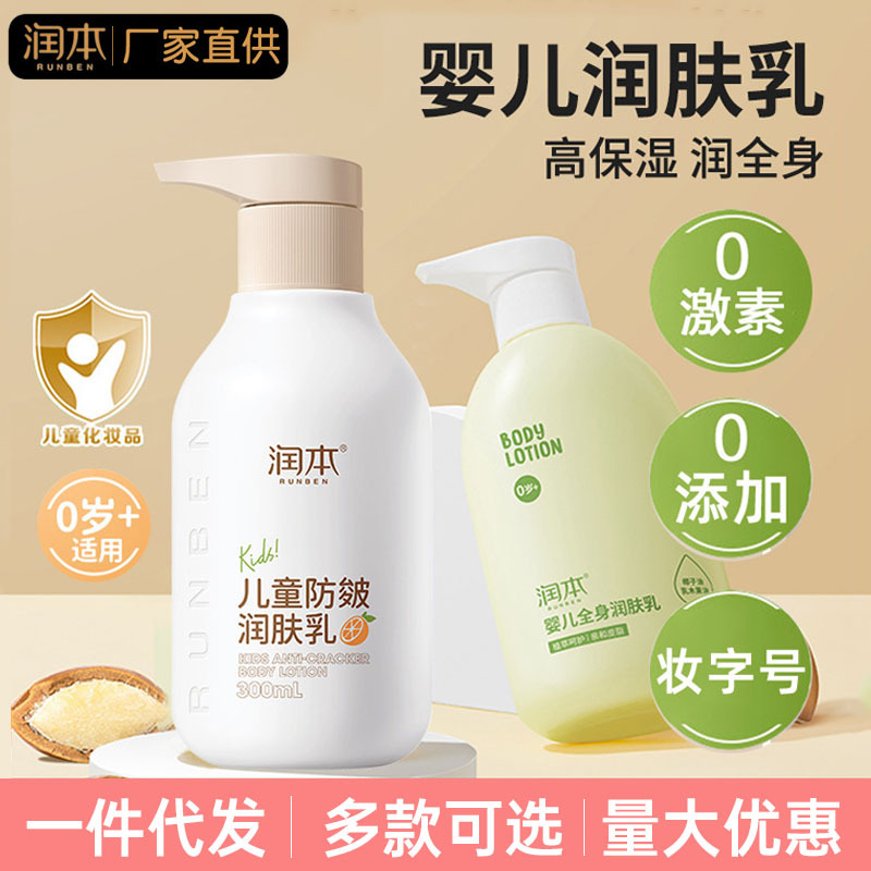Лосьон для тела Runben 300мл Увлажняющий крем для кожи детей Оптовая продажа