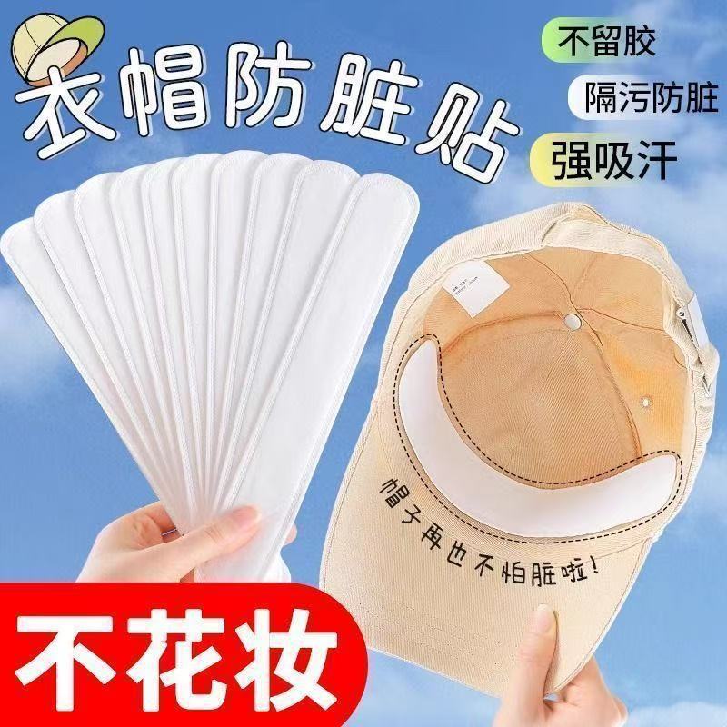 Hat Sweat-absorbent Sticker Hat Brim Sticker Anti-dirty Sticker Military Training Hat Sticker Disposable Sweat-absorbent Pad Hat Not Afraid of Dirty Sweat-absorbent Sticker
