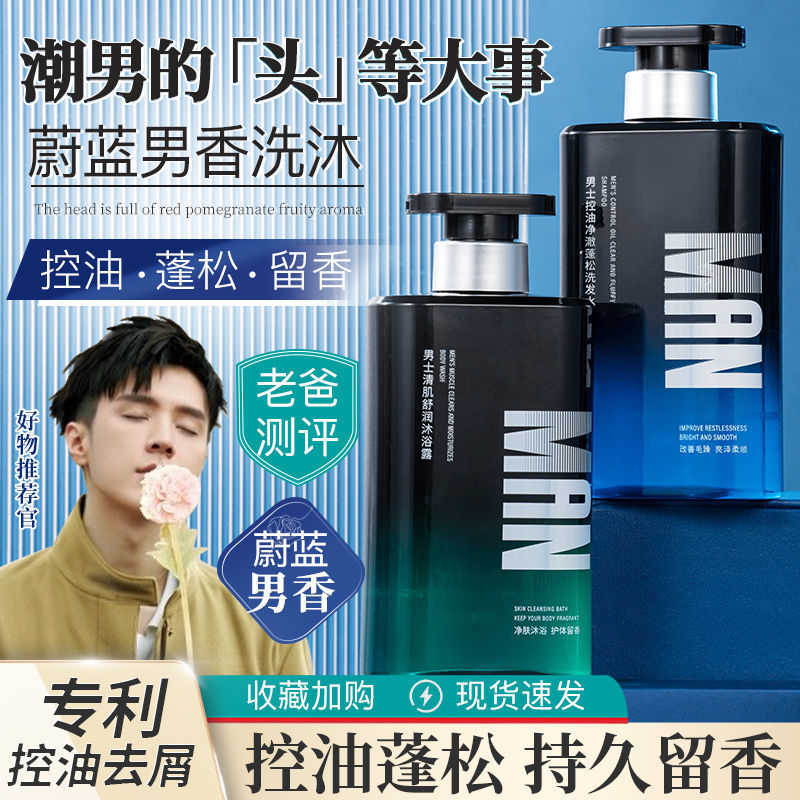 Специальный шампунь для мужчин, парфюм, аромат лазурного, освежающий, пушистый, ароматный шампунь, гель для душа