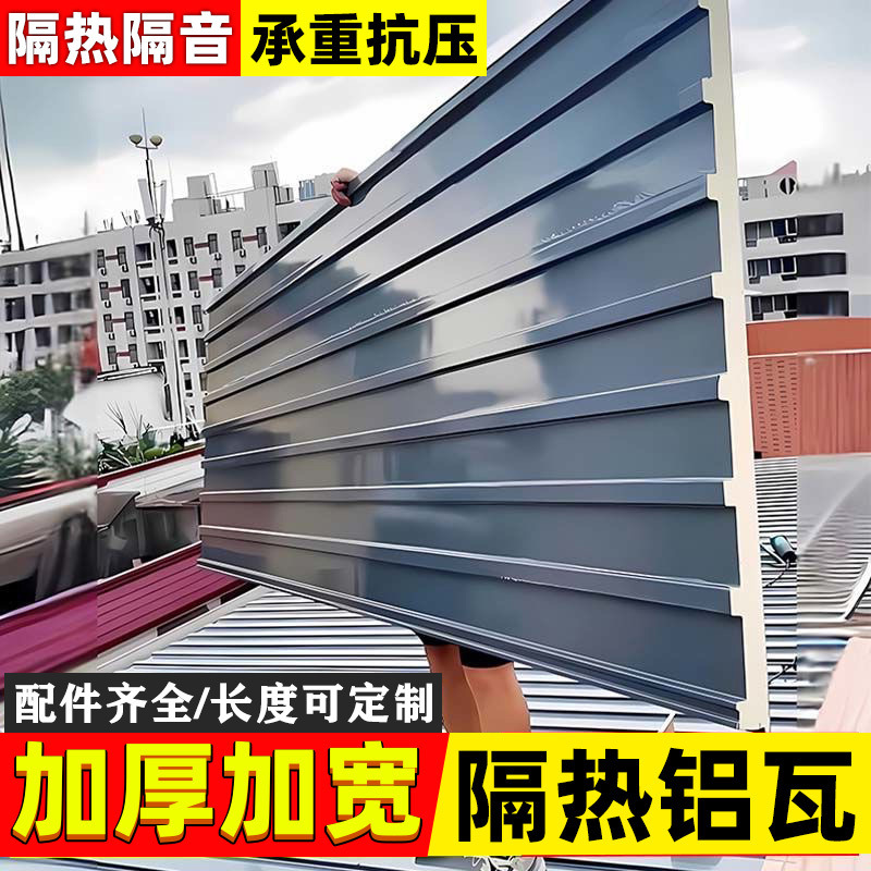 Aluminum Tile Roof Great Wall Insulated Aluminum Tile Large Plate Aluminum Alloy Double-Layer Concave and Convex Sun Room Sun Protection Awning Soundproof Pavilion