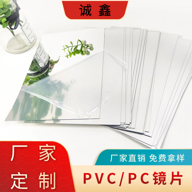Acrylic electroplating silver self-adhesive round PETG plastic soft mirror paper PVC decorative PC toy reflective lens
