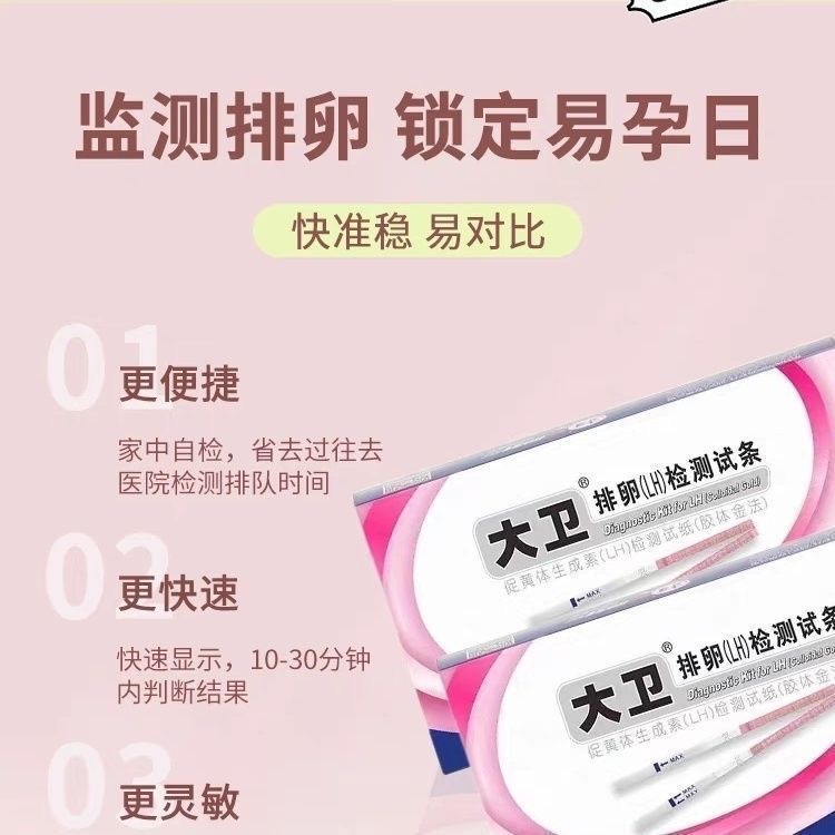 David ovulation test paper high precision pregnancy test ovulation quasi pregnancy test paper family planning supplies pregnancy test paper wholesale