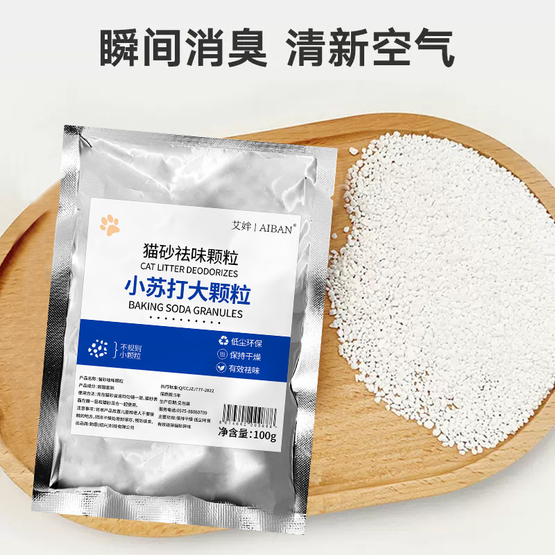 Частицы соды для выпечки наполнитель для кошек дезодорирующие частицы дезодорация принадлежности для наполнителя специальный партнер дезодорация крупные частицы