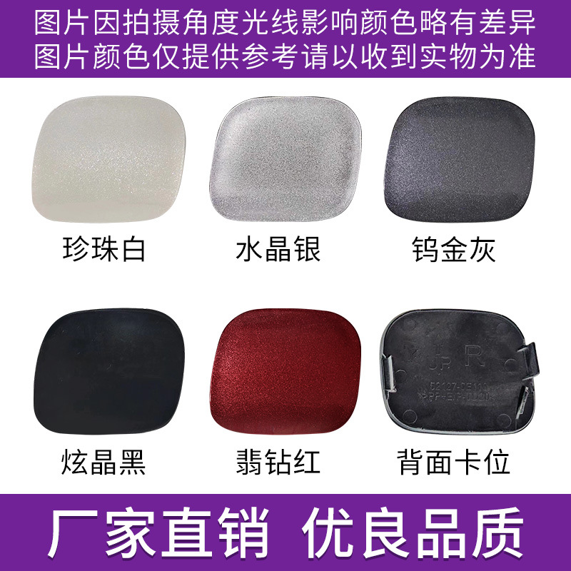 Suitable for 15 16 17 years Toyota Highlander trailer cover front towing hook cover bumper pull hook hole cover