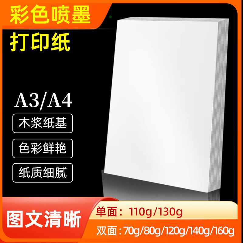 Двусторонняя цветная бумага для струйной печати A4, визитная карточка, A3 матовая односторонняя, 160г высокоглянцевая копировальная бумага