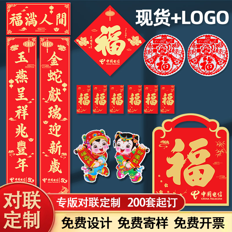 Рекламные пары, индивидуальные для 2025 года змеи, благословения на Новый год и праздник весны, печать логотипа