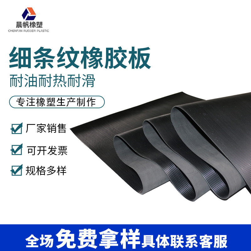 Производитель резиновой плиты с тонкими полосками 3мм маслоустойчивая и противоутомительная эластичная термостойкая резиновая матовая плитка с полосками