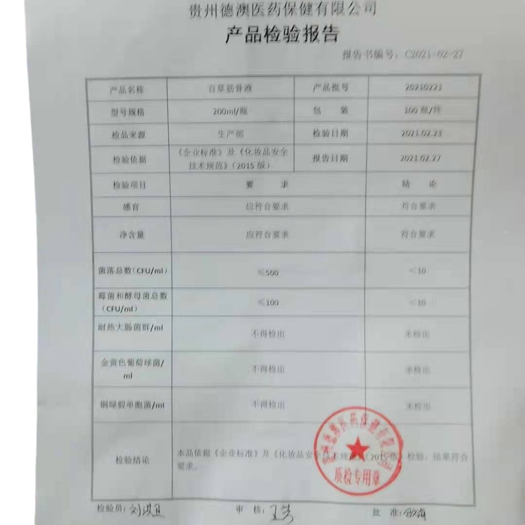 Baicao Jingu Liquid Runs Jianghu Stall Supply Factory Straight Hair Hot Selling Whole Piece Send Advertising Cloth Recording