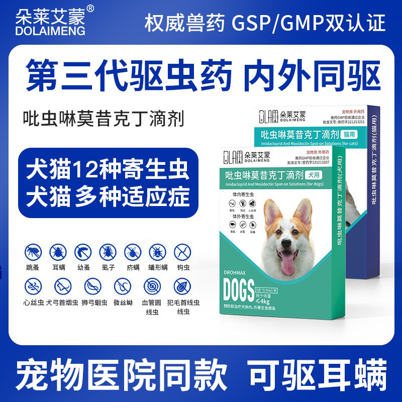 Препарат против глистов для домашних животных Имидоклоприд Моксидектин капли от блох и клещей для кошек и собак Тедди внутренний и внешний противоглистный препарат