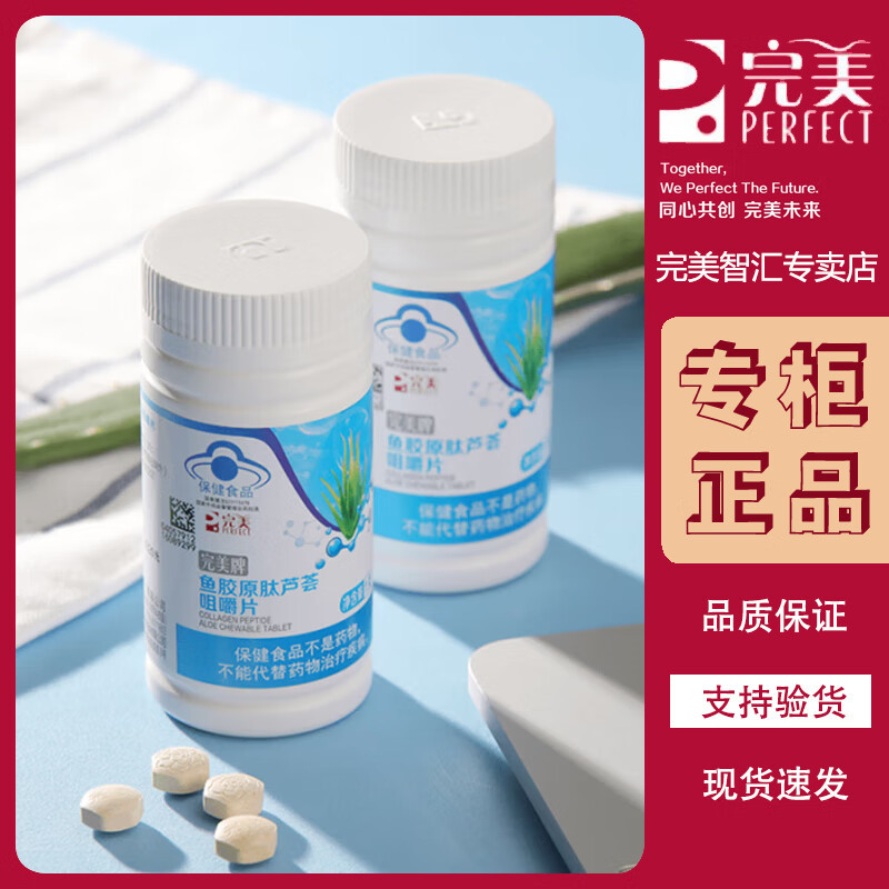 Перфект Рыбный коллаген пептид Алое Вера Жевательные таблетки 1Г*90/бутылка 2 бутылки