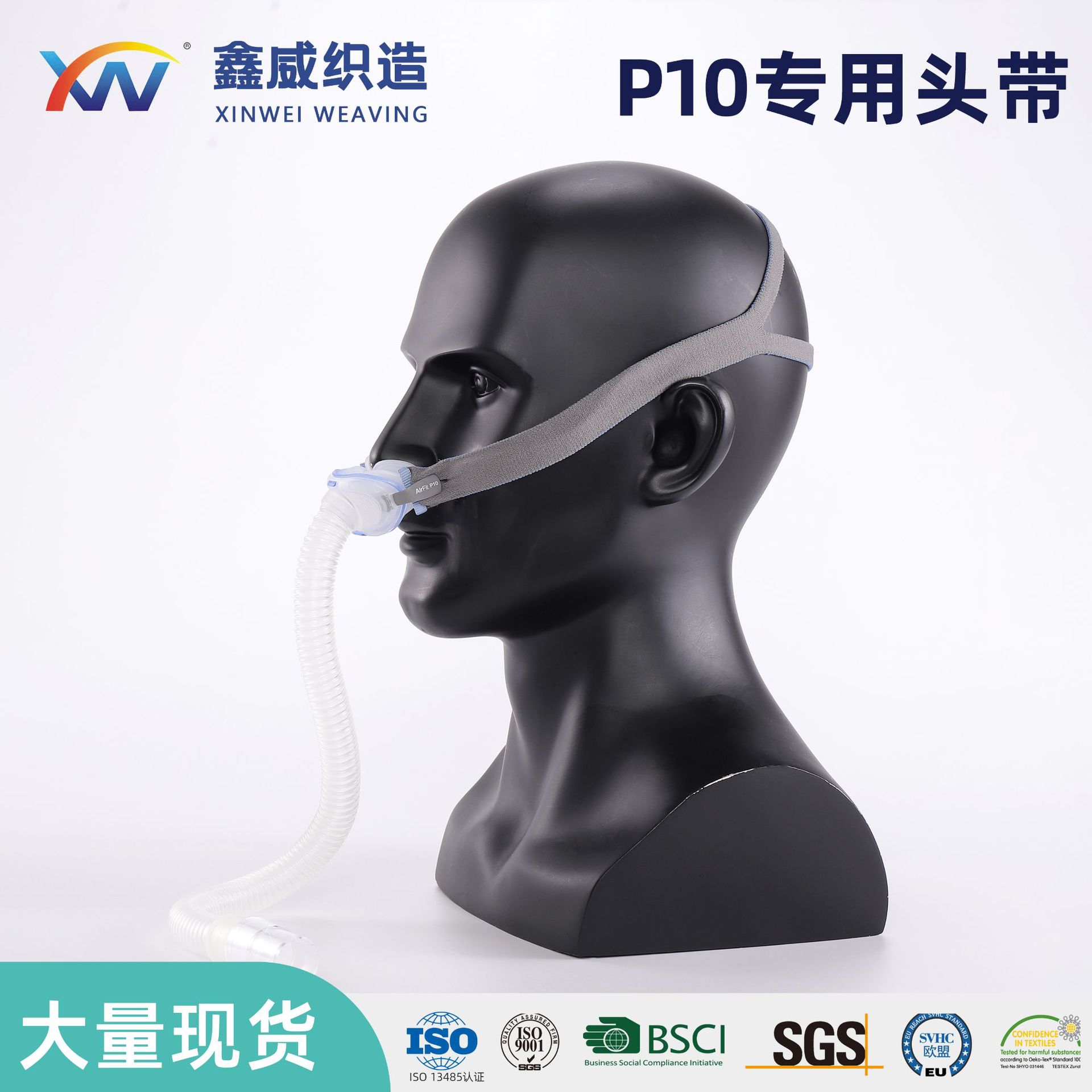 Оптовая продажа, прочный эластичный материал, повязка для вентилятора для маски Resmed P10