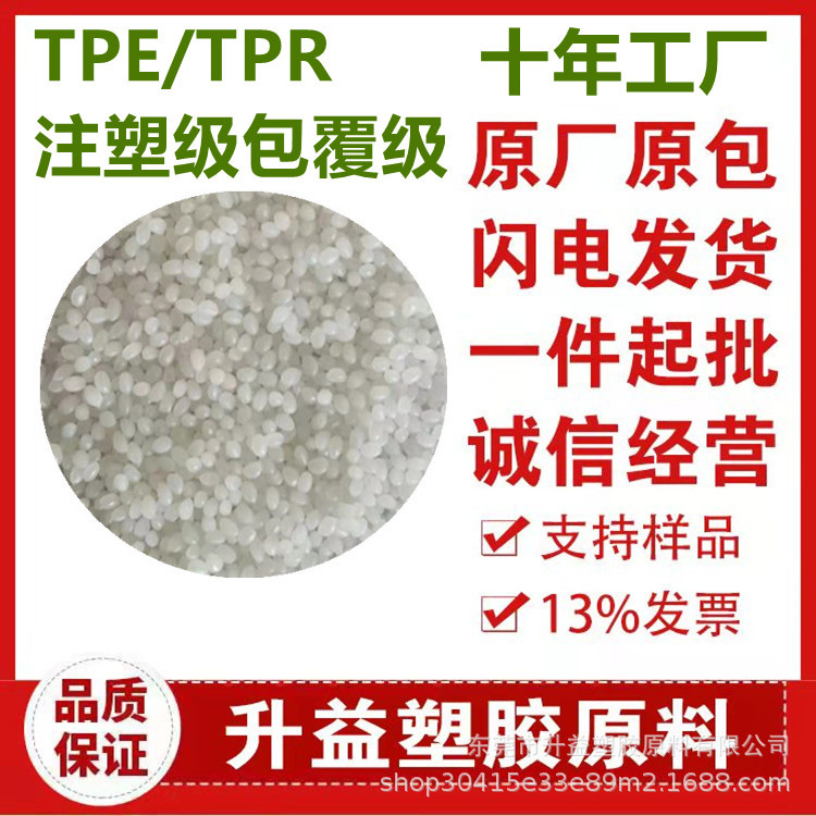 Supply of Tpe Raw Material Granules, Aging-Resistant, High Elasticity, High Toughness, Food-Grade Elastomer Material, High Resilience Tpe