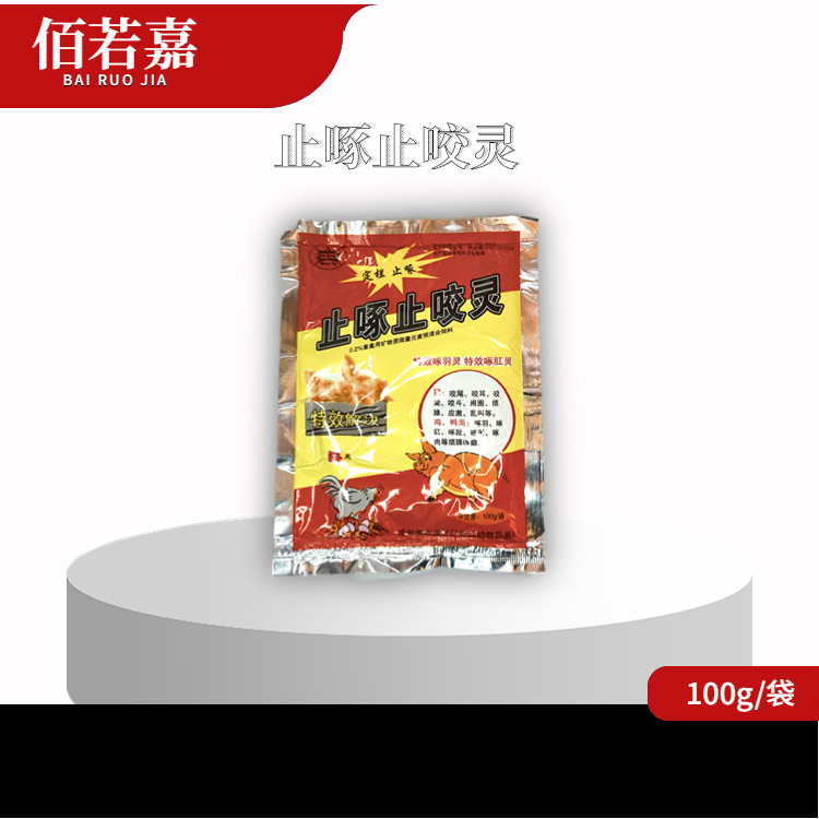 Veterinary 100g Anti-Pecking and Anti-Biting Chicken, Duck and Goose Feather Powder Pigeon Anti-Pecking Bird Chicken Anti-Pecking Anal Pig Biting Frame