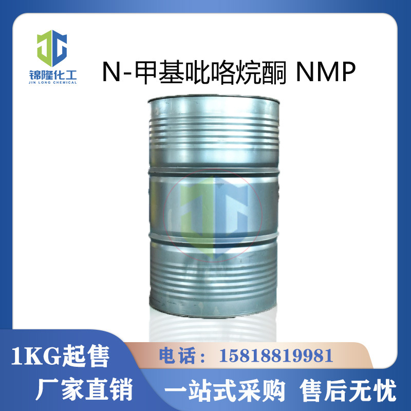 Nmp N-метилпирролидон электронный класс 99.9%