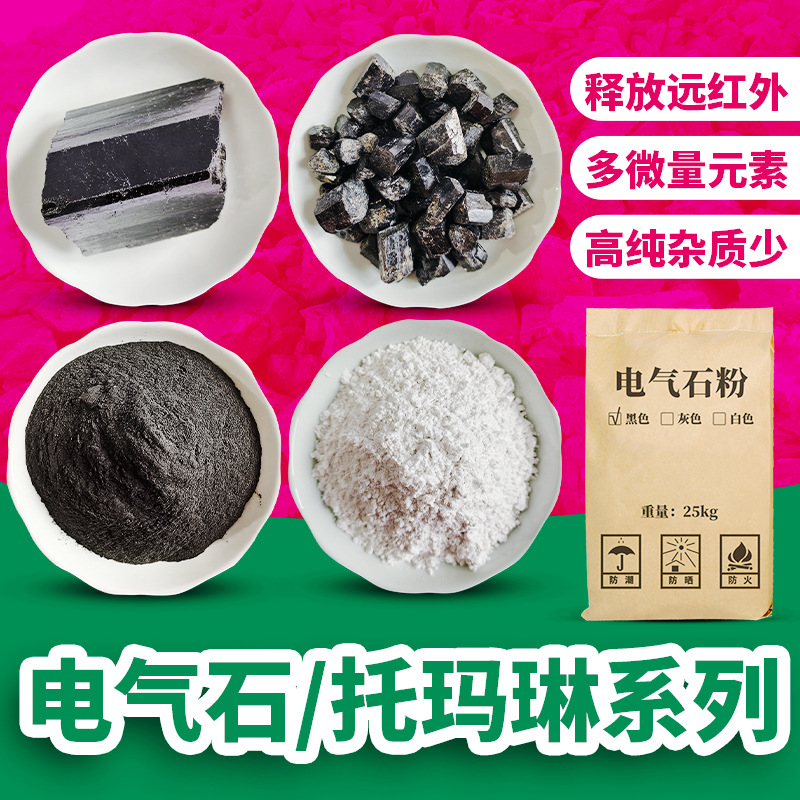 Оптовая продажа турмалина, литиевого турмалина, частицы турмалина, наполнитель для матрасов, активный турмалин для парной