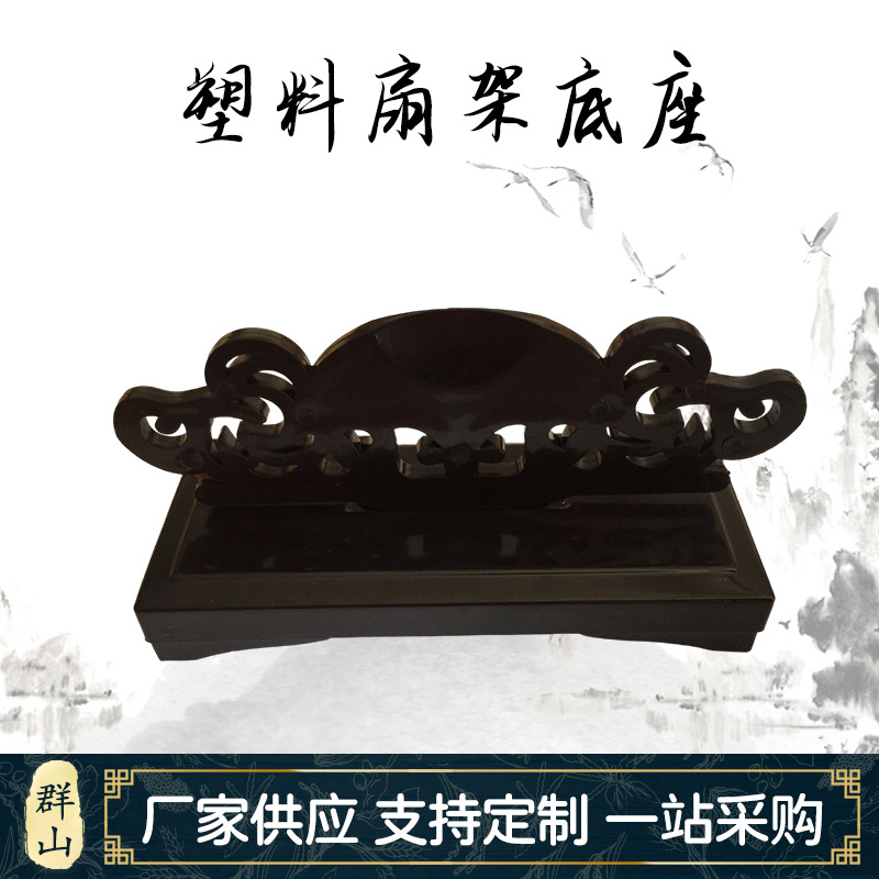 Имитация махагони, пластиковая подставка для веера, складная подставка для бумажного веера