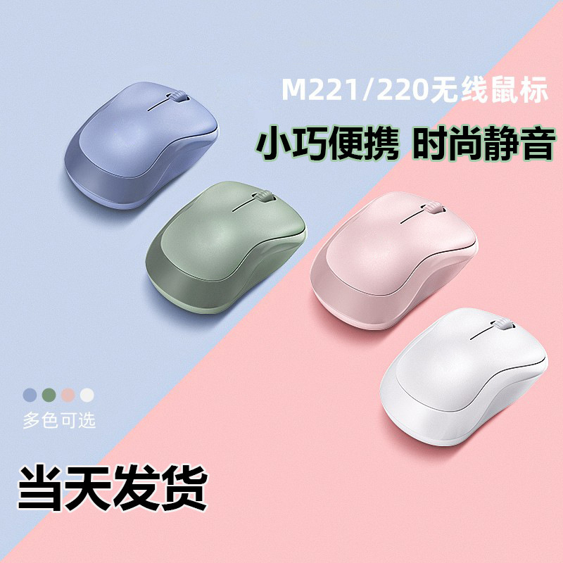 Беспроводная мышь M221/220 для дома и офиса, для бизнеса, для ноутбуков и настольных ПК, бесшумная