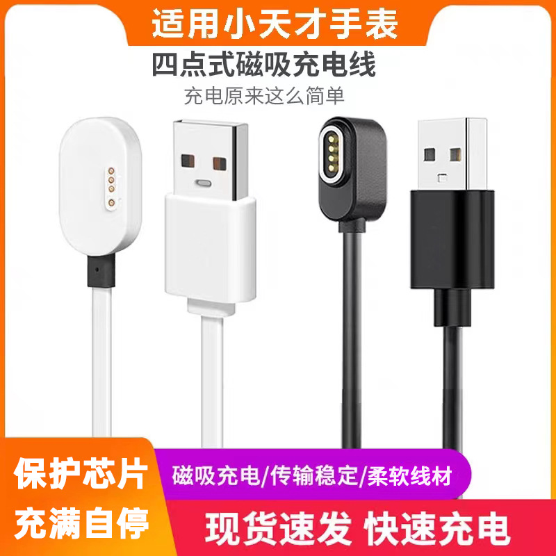 Подходит для детских часов Little Genius 2-Pin 4-Pin Y03Y8 кабель для зарядки Z6Z7Z8Z9Z10 зарядное устройство Z11