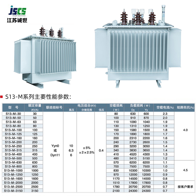 S13-10Kv Oil-Immersed Transformer High-Power High-Overload Super-Capacity Chengshi Optoelectronics High-Power Transformer