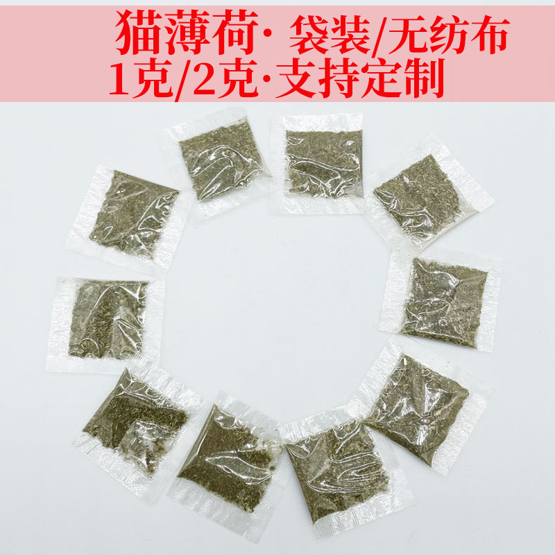 Пакет кошачьей мяты 1г/2г, не тканая кошачья мята, оптовая продажа, в наличии