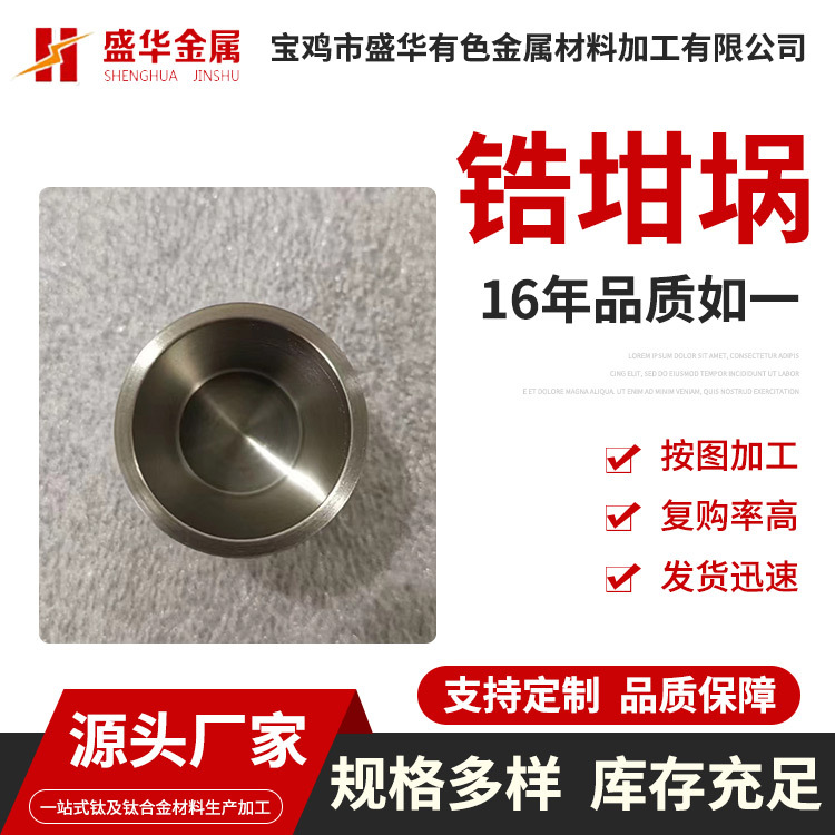 Manufacturer's Scientific Research Experiment Uses Zirconium Crucible Solution Evaporation Zirconium Crucible Cylindrical Annealed Zirconium Crucible Custom Processing