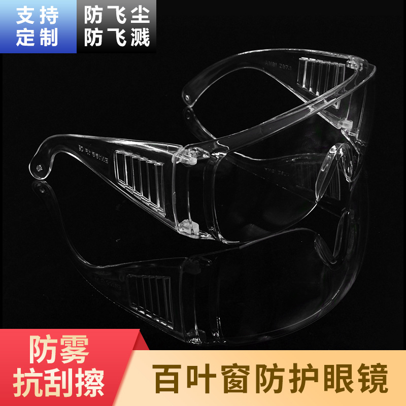 Очки, противотуманные, противоударные, пылезащитные, ветрозащитные, против брызг, для защиты труда, полированные