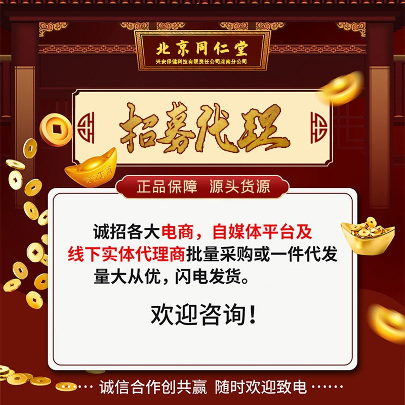 Beijing Tongrentang Inner Court with Dodder 155g