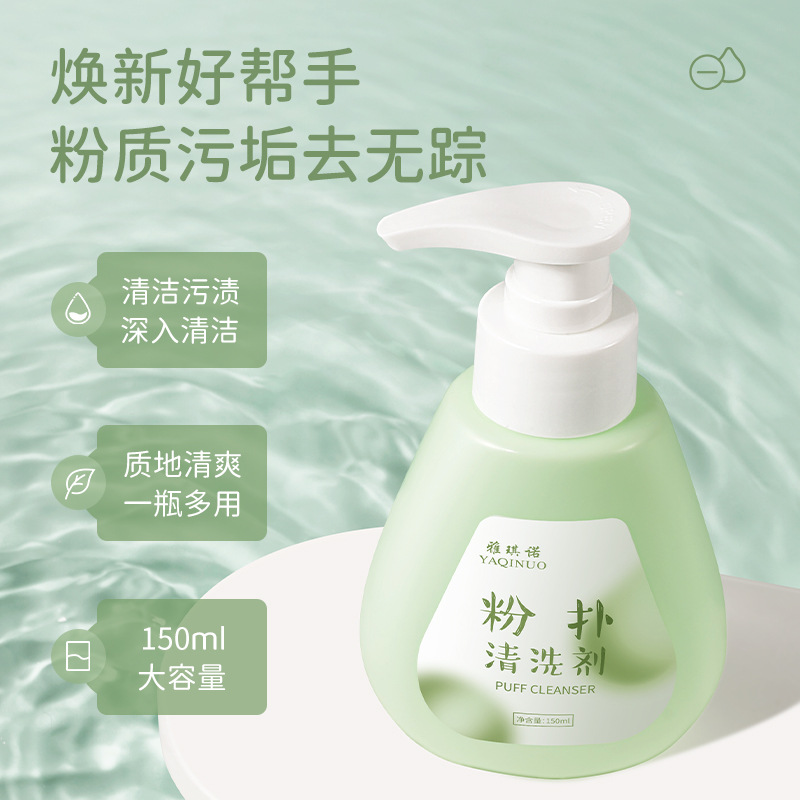 Cross-Border Best-Selling Yaqinuo Powder Puff Cleaner, Cleans Dirt Without Damaging Tools, Makeup Brush Cleaner