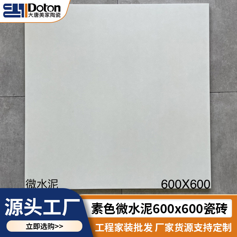 Простой микробетонный плитка 600x600 для гостиной, нескользящая, кремового стиля, для ванной, матовая