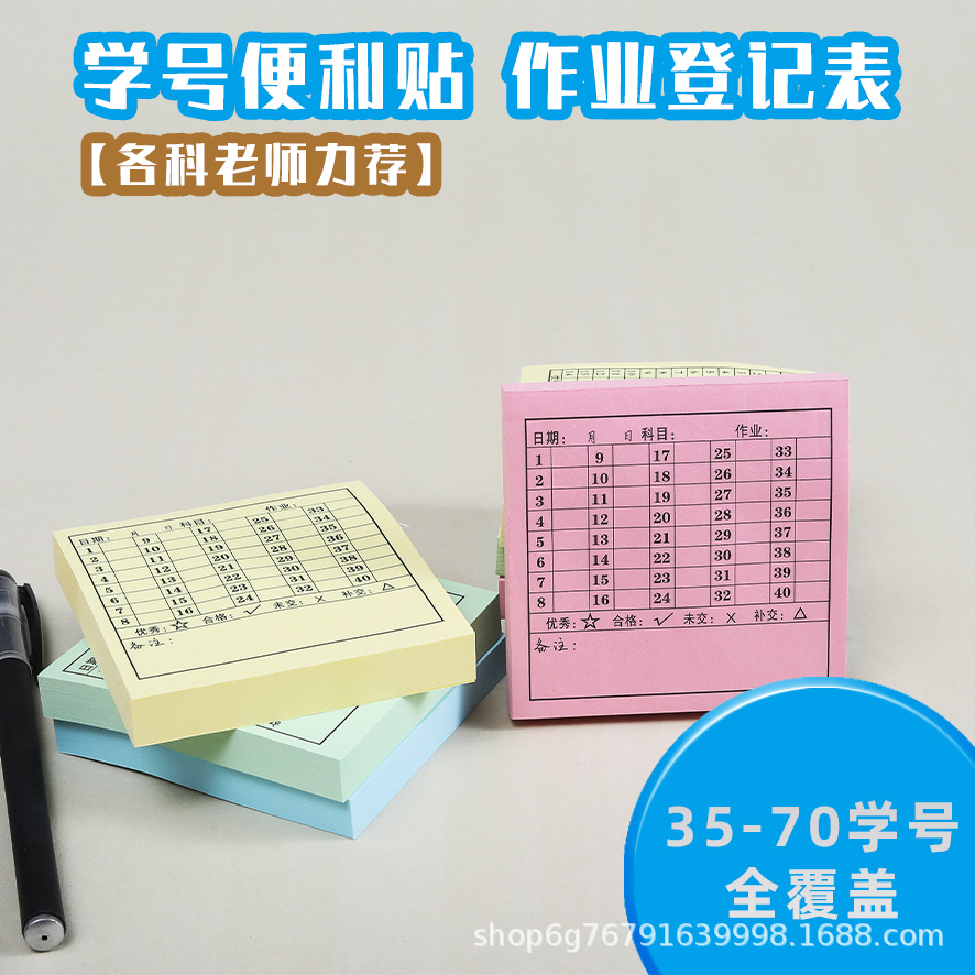 Student Number Sticky Note Class Homework Completion Status Registration Form Is Sticky and Is Only for Primary School and Junior High School Students