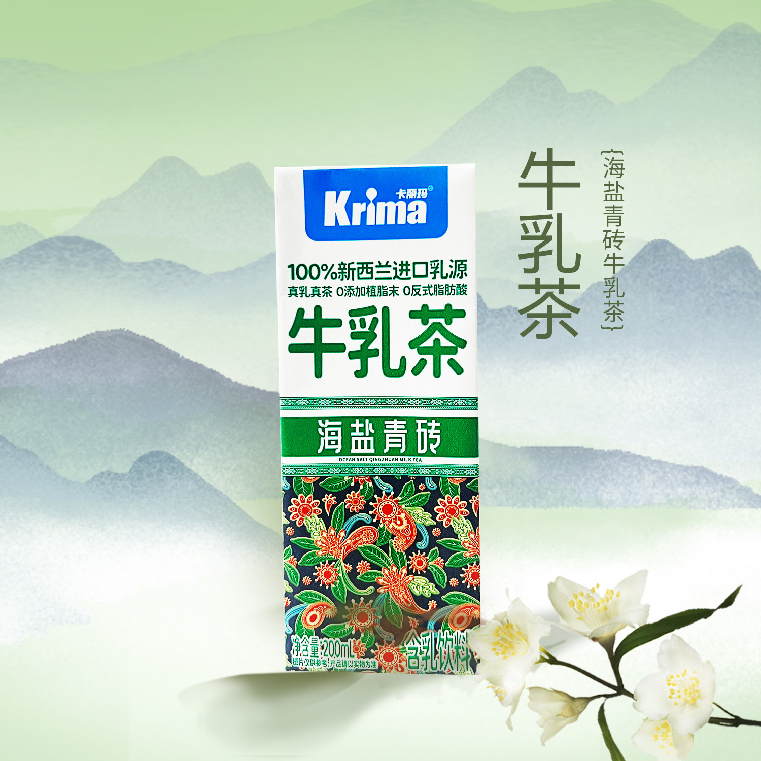 Karima Milk Tea Dahongpao Jasmine Milk Green Oolong Tea Afternoon Tea Light Milk Tea Milk Drink 200ml