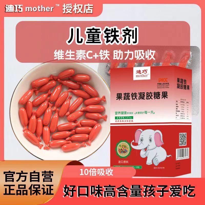 Di Qiao mother fruit and vegetable iron baby baby iron supplement iron to improve baby iron deficiency qi and blood qi color liquid