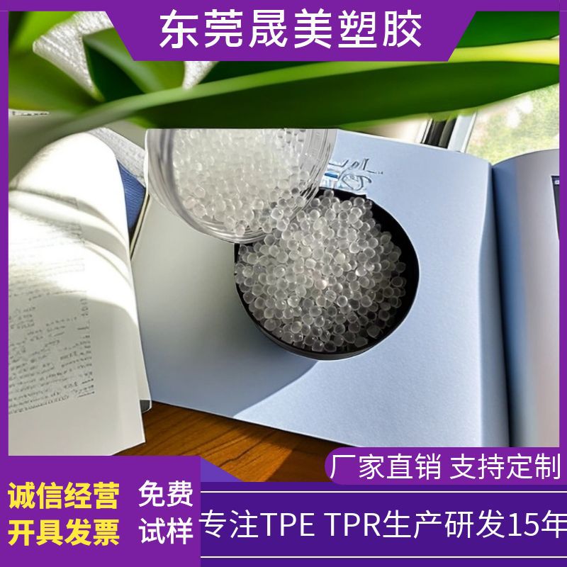 Материал для подошвы TPR, резиновые частицы, высокопрозрачные, игрушки, огнестойкие пластиковые производители