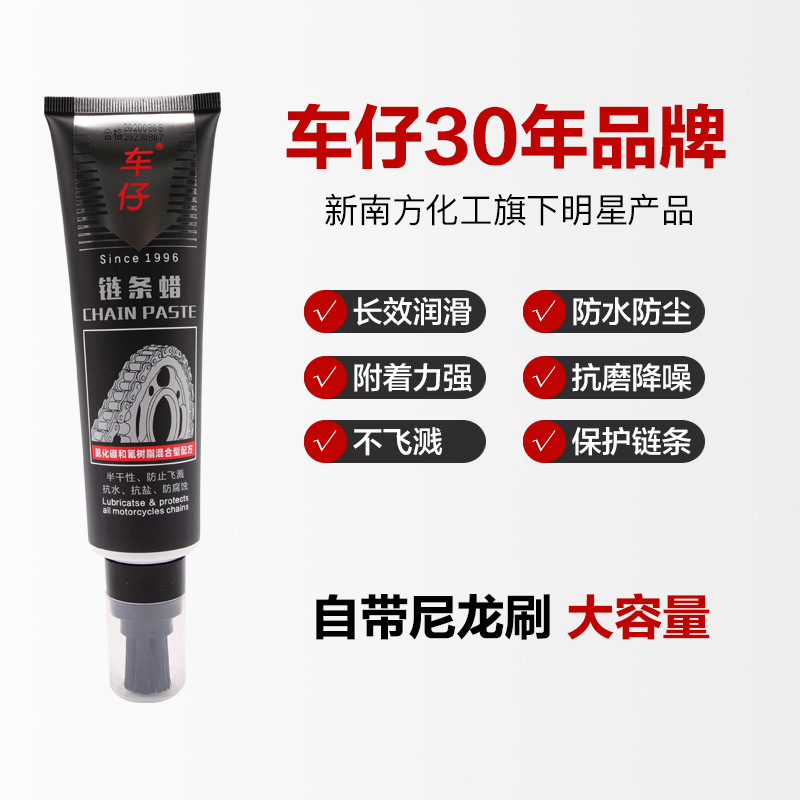 Motorcycle chain oil maintenance oil seal chain cleaner sports car wax fully synthetic lubricating oil suit waterproof and dustproof