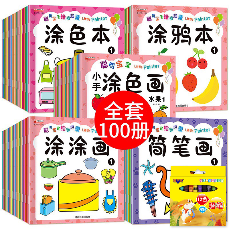 Развивающая книга для рисования для детей 0-6 лет, раскраска, 100 томов, простое рисование и граффити