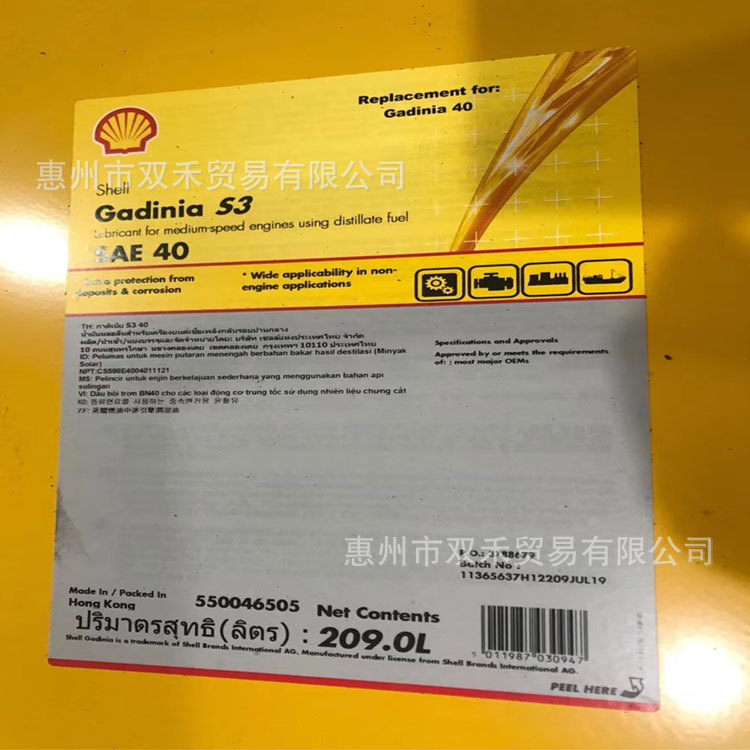 Shell Gadinia 40 No. 30 Medium-Speed Diesel Engine Oil for Marine Piston Engines