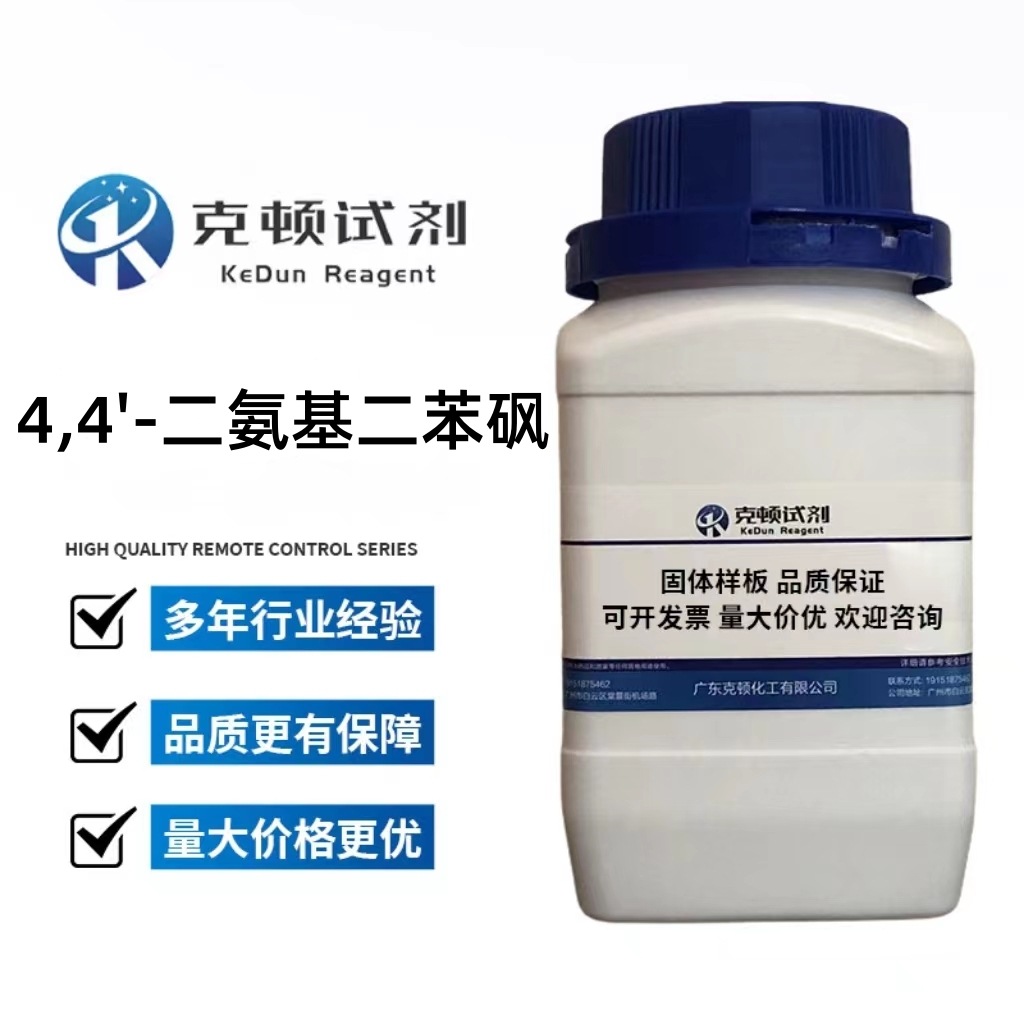 Спот 4,4'-диаминодифенилсульфон Cas: 80-08-0 500г/бутылка Содержание ≥98.0%