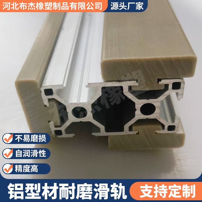 Aluminum Profile Plastic T-Shaped Guide Rail Guard Dust Seal U-Shaped Groove Aluminum Profile Plastic Guard Polyethylene Wear-Resistant Slide Rail