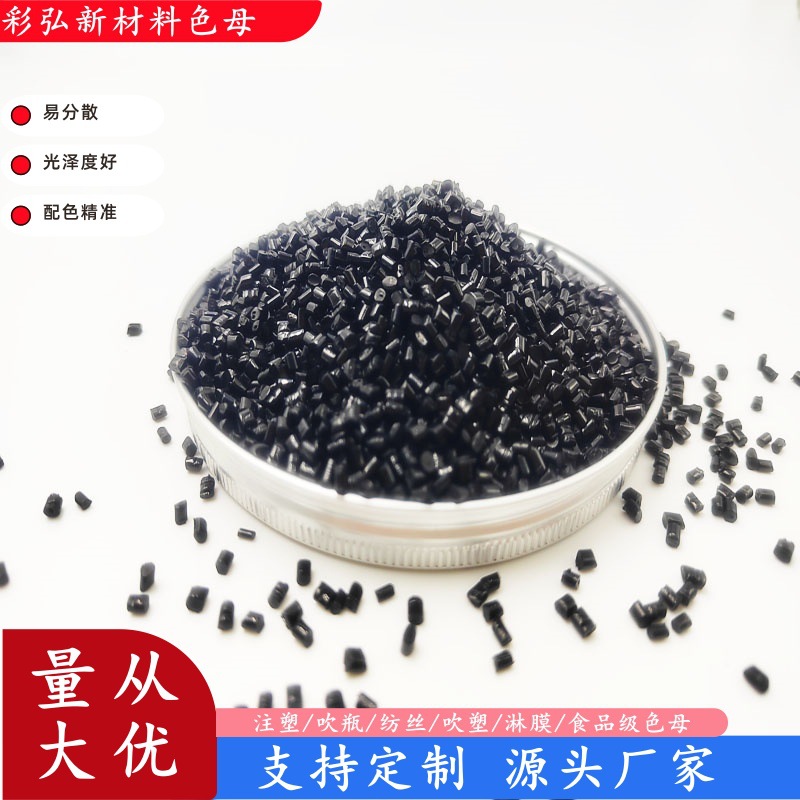 Высококонцентрированный черный мастербатч ABS, экологически чистый, без запаха, стабильный, блестящий черный мастербатч PC