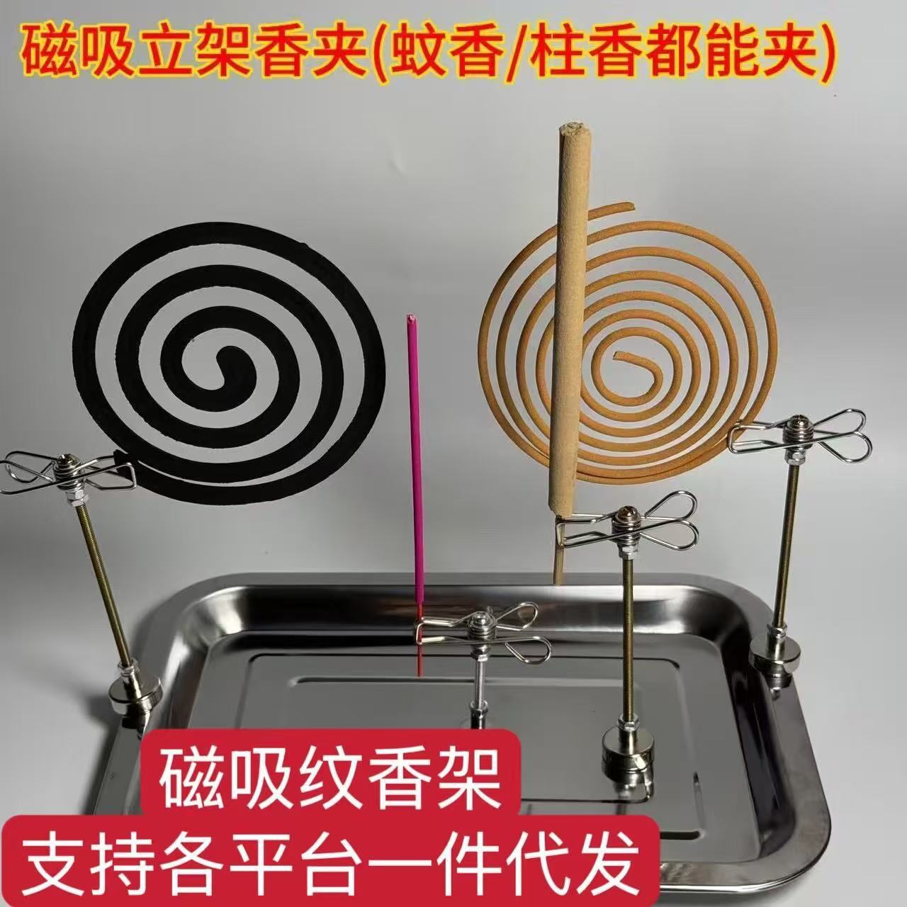 New magnetic moxie bar clip mosquito-repellent incense clip clip stand base indoor incense outdoor mosquito repellent portable and easy to use