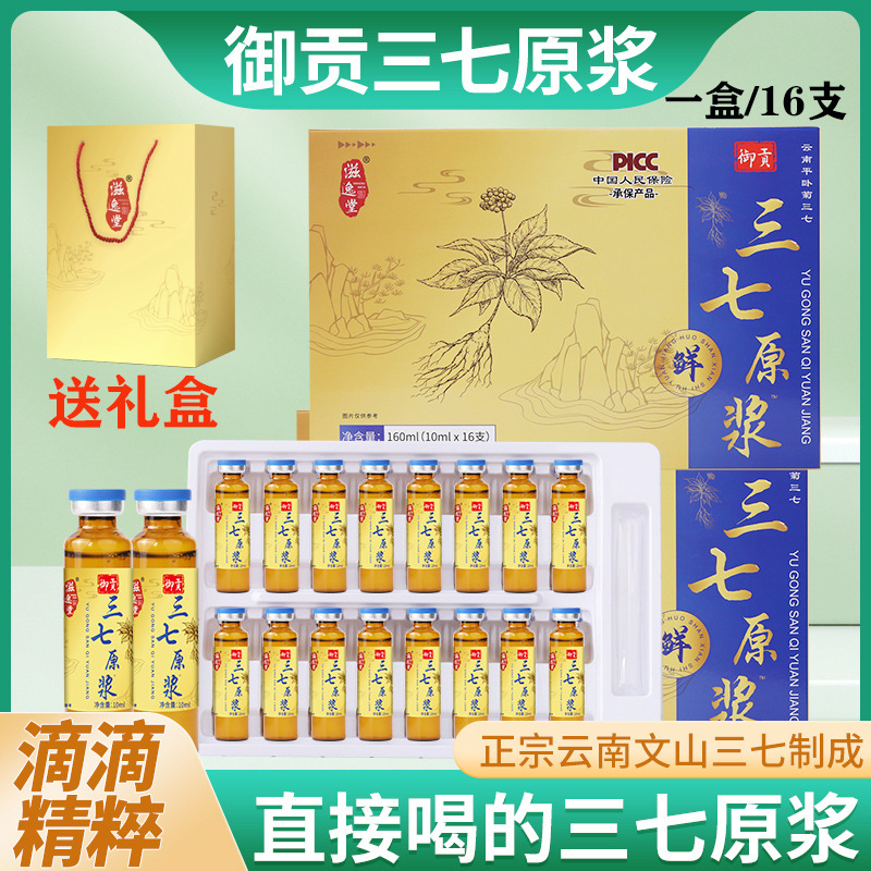 Пюре панакса нотогинсенга свежий товар фабричный прямой 16 штук Юньнань Вэньшань