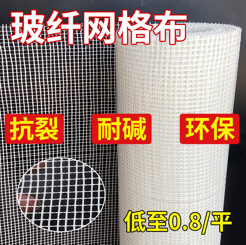 Mesh Cloth Inner Rice Mesh Cloth Exterior Wall Insulation Anti-Crack Sticky Anti-Crack 1 Mesh Self-Shaped Decoration Mesh Alkali-Resistant Fiberglass Glass