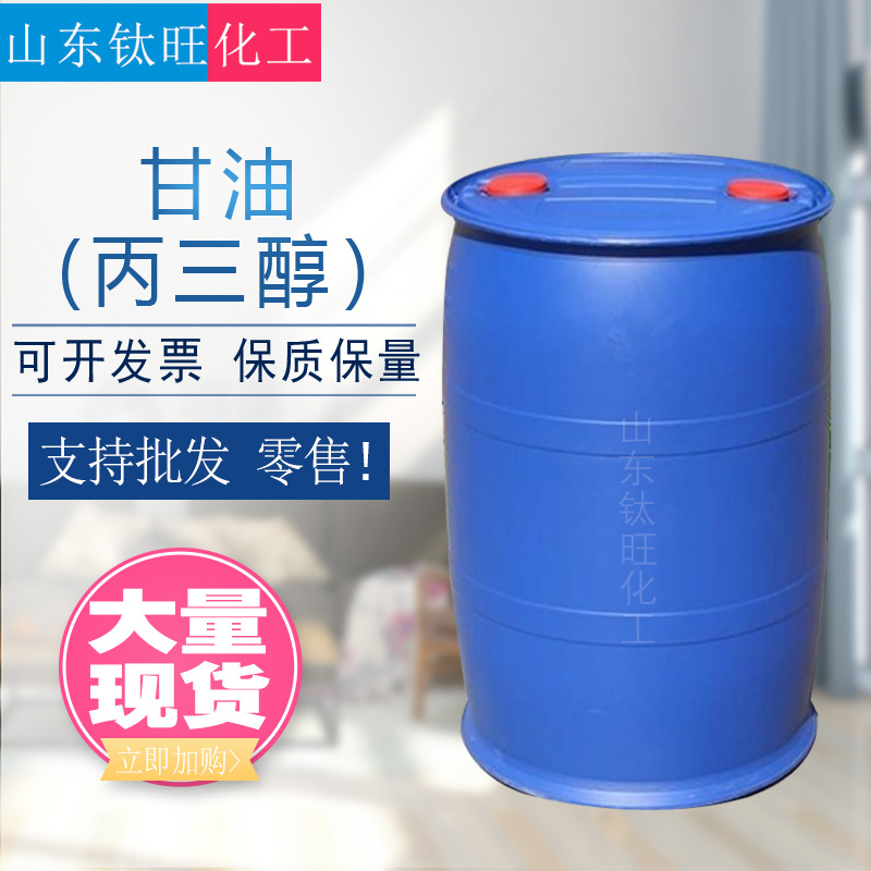 Глицерин (глицерол), фармацевтический, пищевой, увлажняющая смазка, промышленный, оптовая продажа