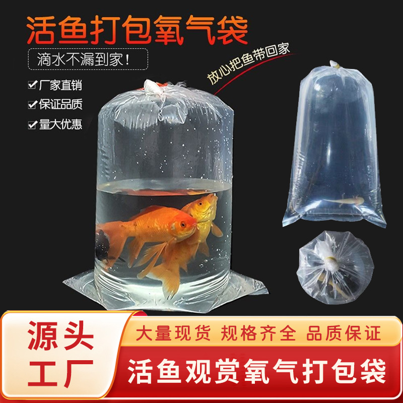 Упаковочные пакеты для транспортировки декоративной рыбы, утолщенные пластиковые пакеты для аквариумов, оптовая продажа пакетов для мальков с квадратным дном