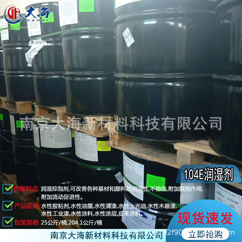 Yingchuang 104E Humanshan MoisturizEr, SupprEssEs BubblEs, Good PErformancE SubstratE, MoisturizEs and REducEs thE SurfacE of TEnsion and Low Foaming
